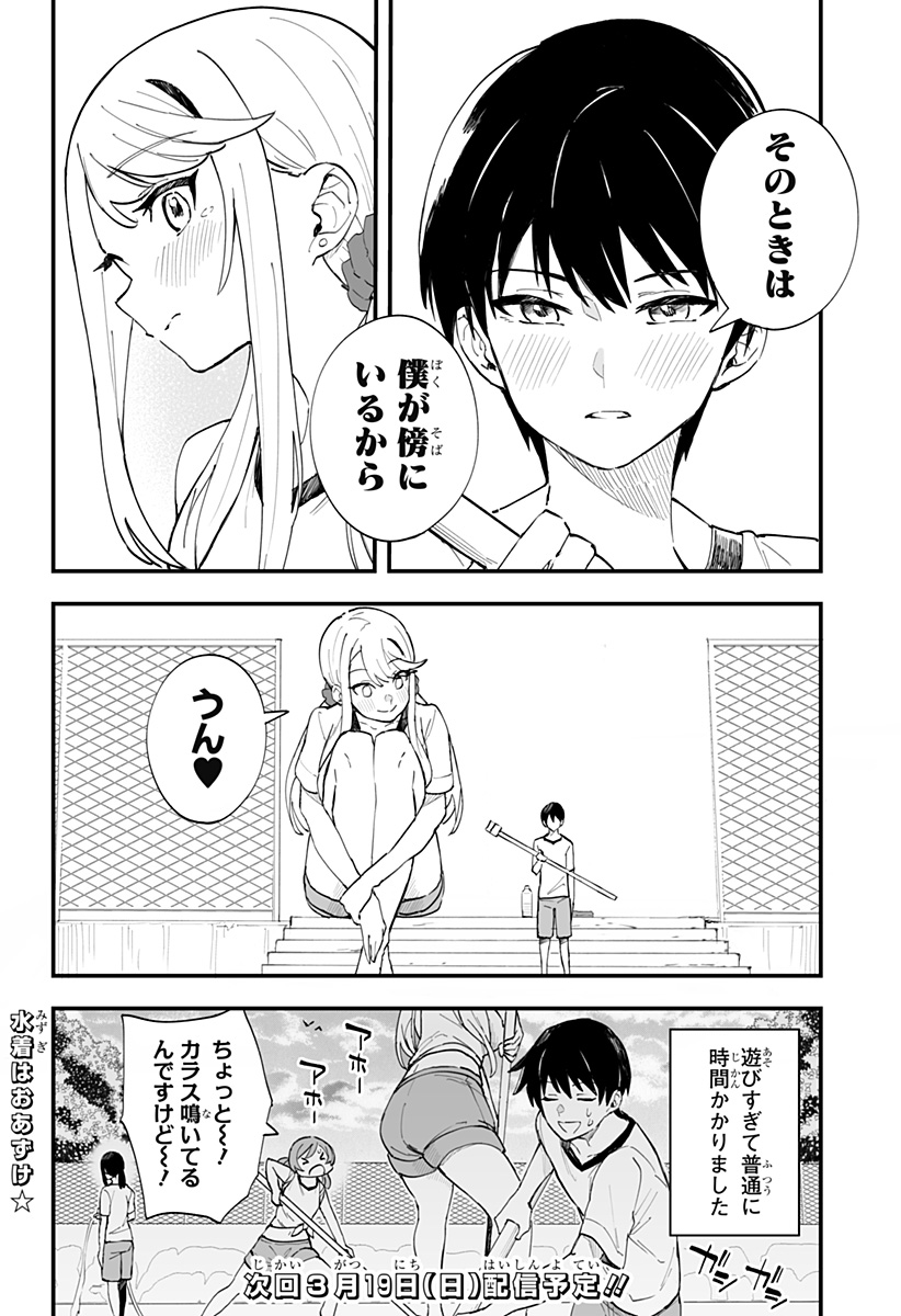 ちえりの恋は8メートル 第20話 - Page 14