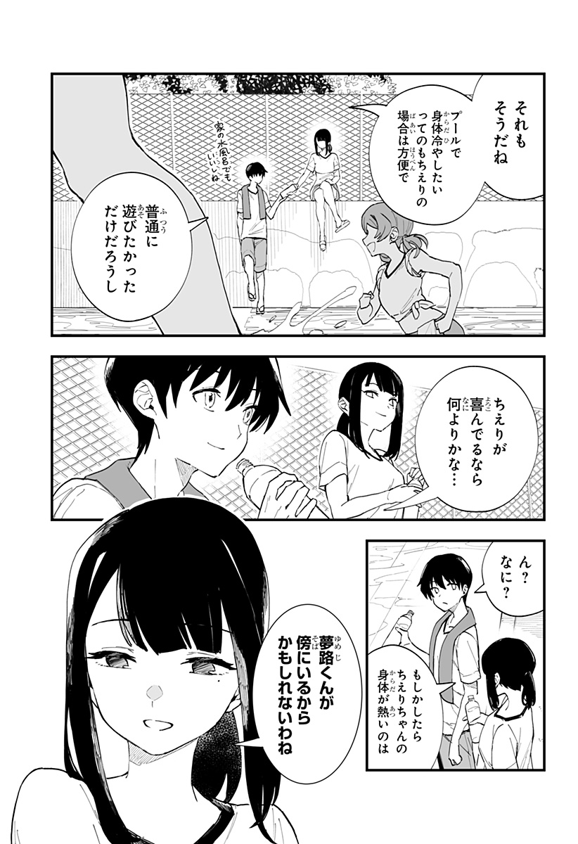 ちえりの恋は8メートル 第20話 - Page 5