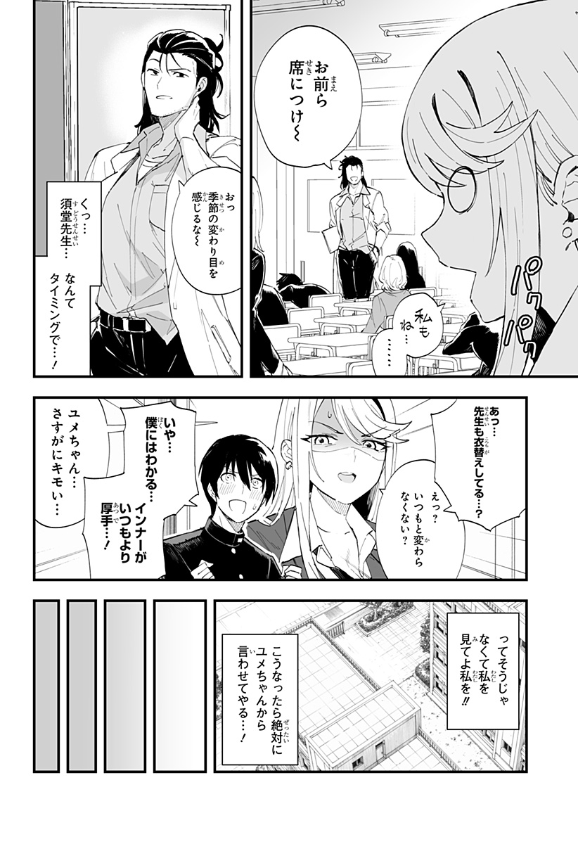 ちえりの恋は8メートル 第38話 - Page 4