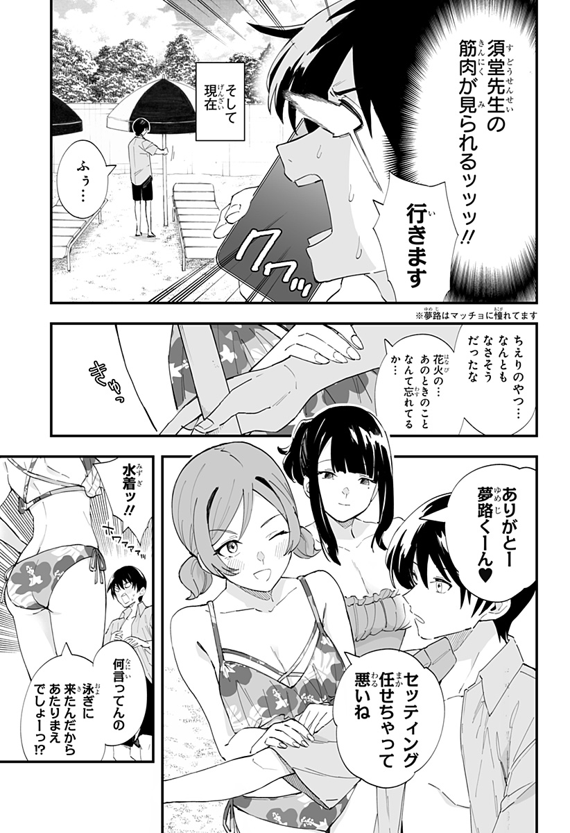 ちえりの恋は8メートル 第32話 - Page 5