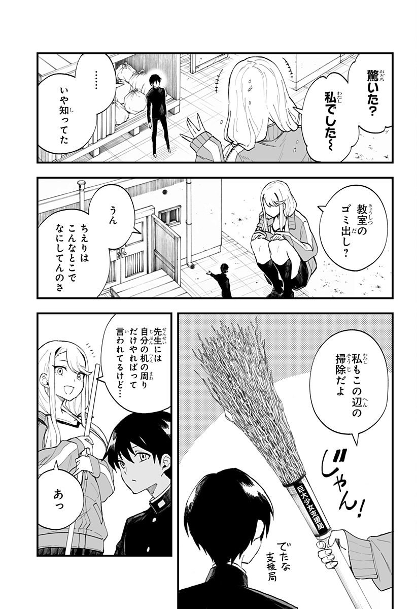 ちえりの恋は8メートル 第15話 - Page 3