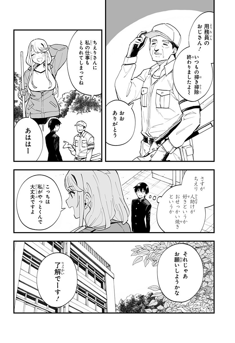 ちえりの恋は8メートル 第15話 - Page 4