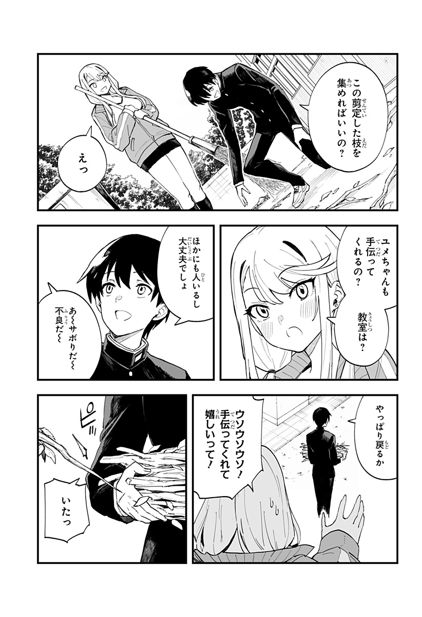 ちえりの恋は8メートル 第15話 - Page 5