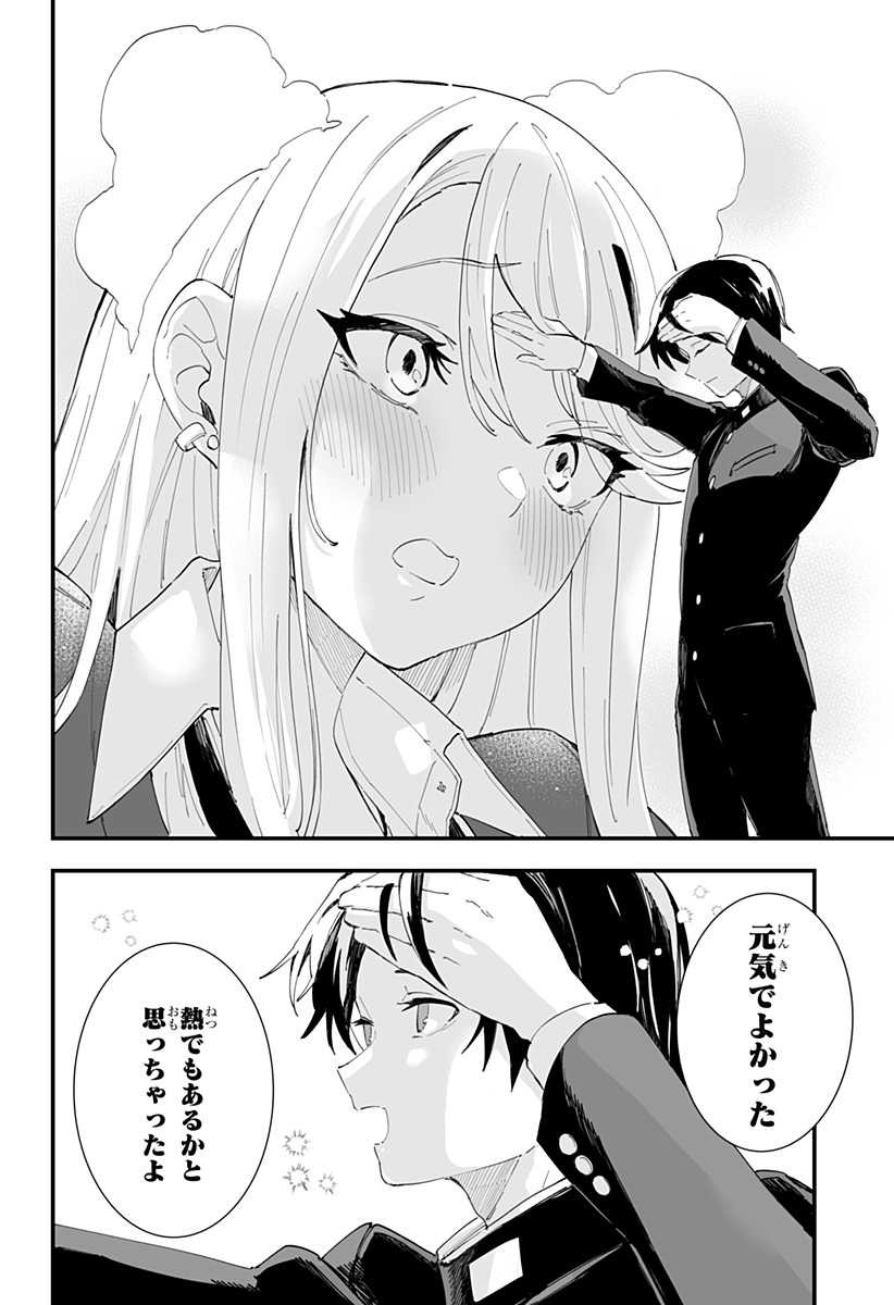 ちえりの恋は8メートル 第50話 - Page 12