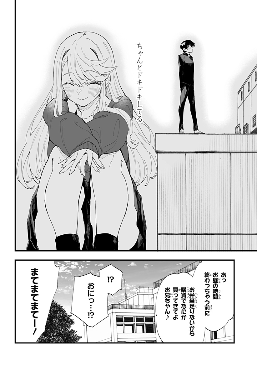 ちえりの恋は8メートル 第50話 - Page 16