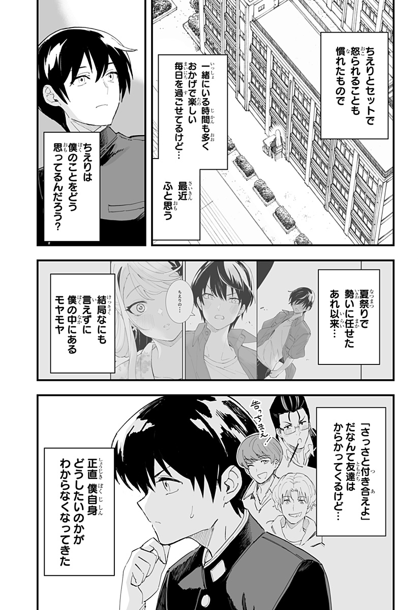 ちえりの恋は8メートル 第50話 - Page 5