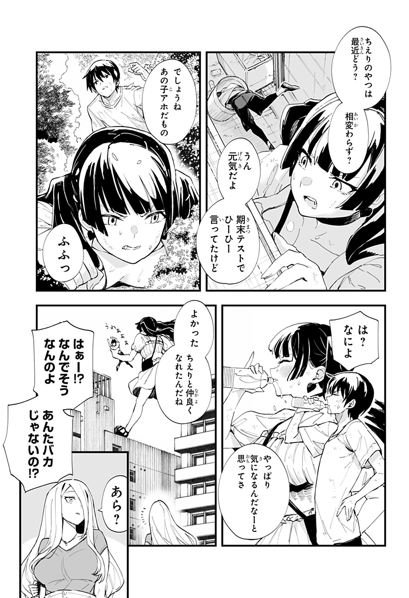 ちえりの恋は8メートル 第29話 - Page 7