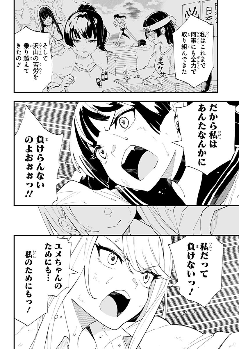 ちえりの恋は8メートル 第24話 - Page 10