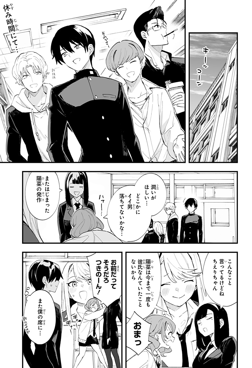 ちえりの恋は8メートル 第39話 - Page 1