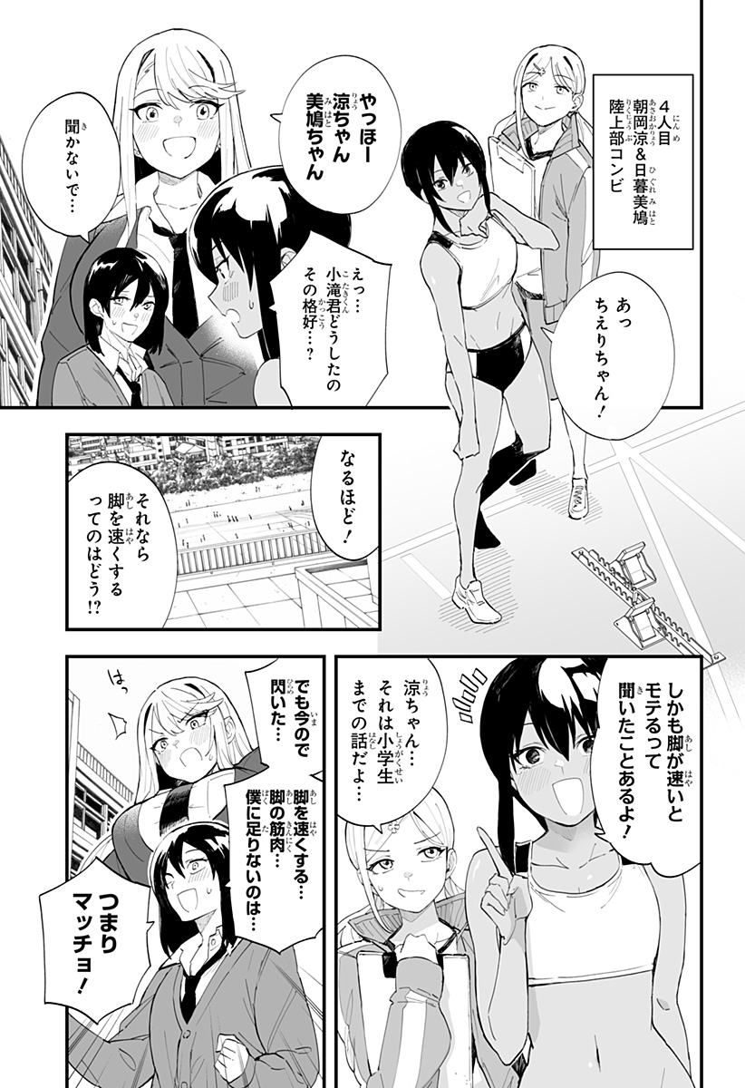 ちえりの恋は8メートル 第39話 - Page 9