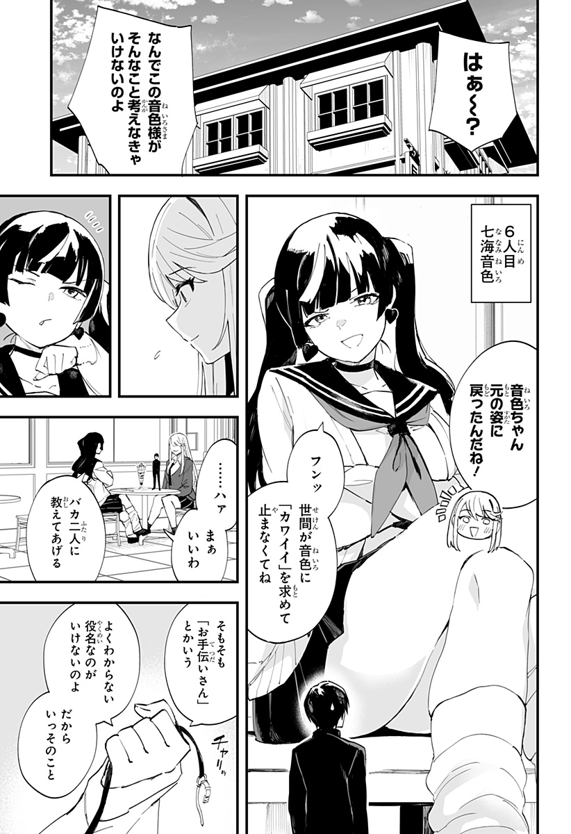 ちえりの恋は8メートル 第39話 - Page 11