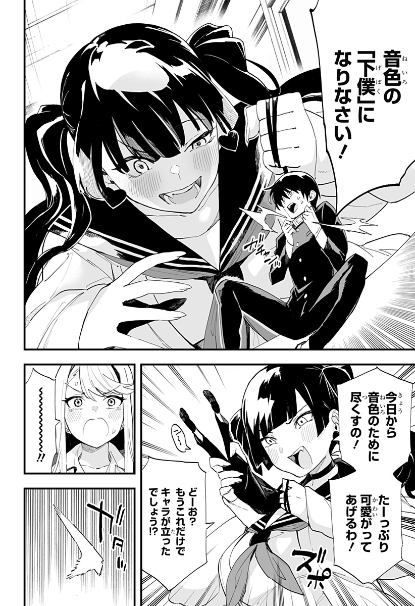 ちえりの恋は8メートル 第39話 - Page 12