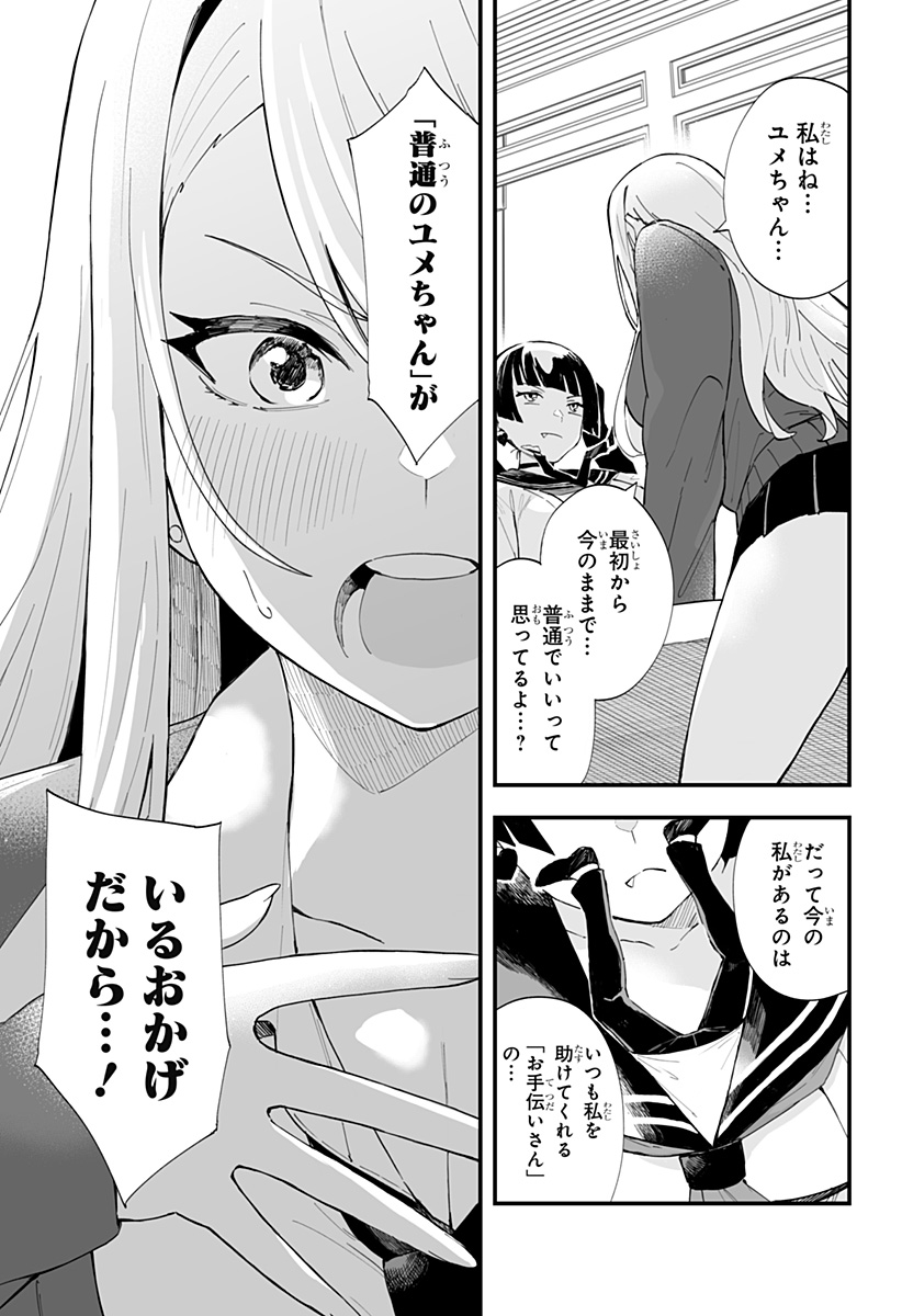 ちえりの恋は8メートル 第39話 - Page 13