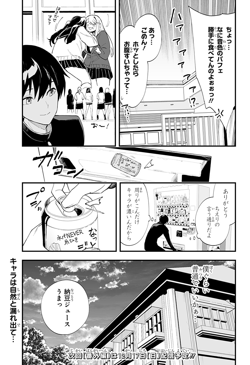 ちえりの恋は8メートル 第39話 - Page 15