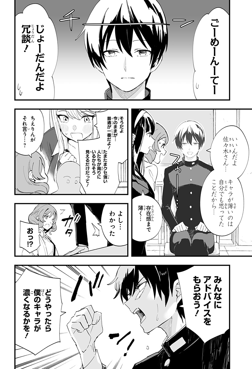 ちえりの恋は8メートル 第39話 - Page 4