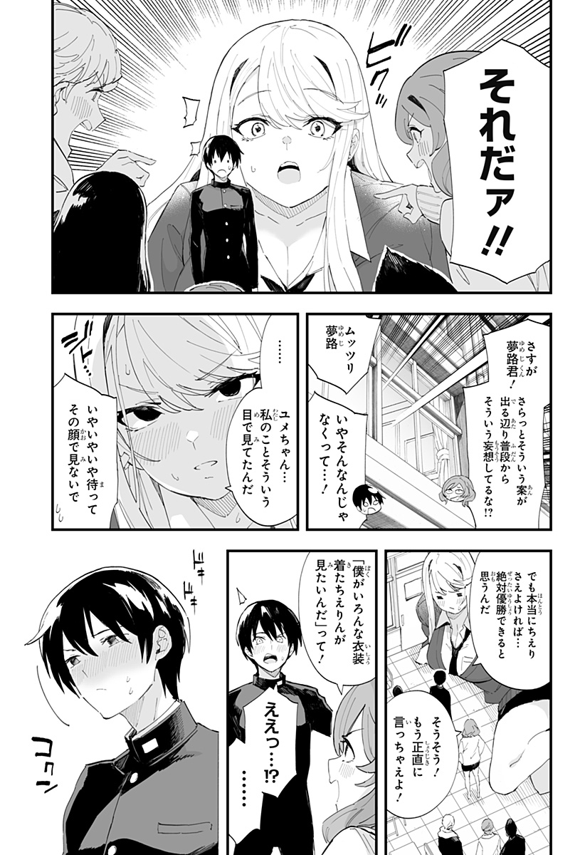 ちえりの恋は8メートル 第42話 - Page 11