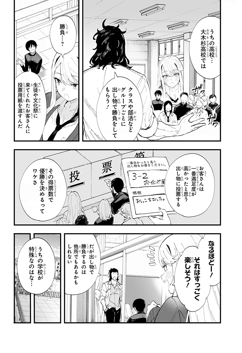 ちえりの恋は8メートル 第42話 - Page 4