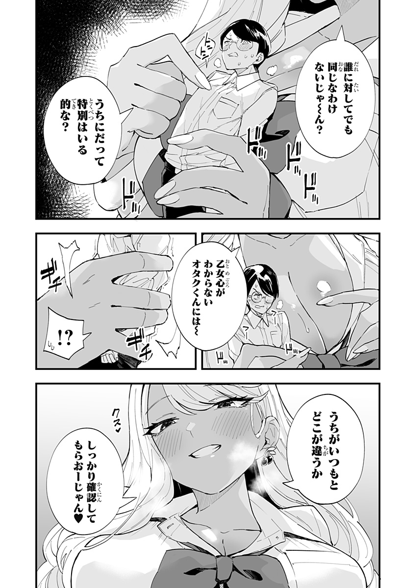 ちえりの恋は8メートル 第34話 - Page 9