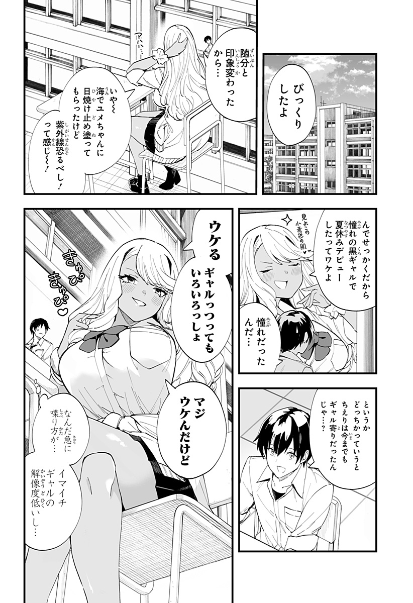 ちえりの恋は8メートル 第34話 - Page 4