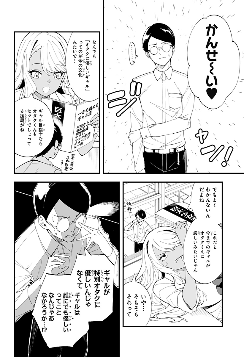 ちえりの恋は8メートル 第34話 - Page 6