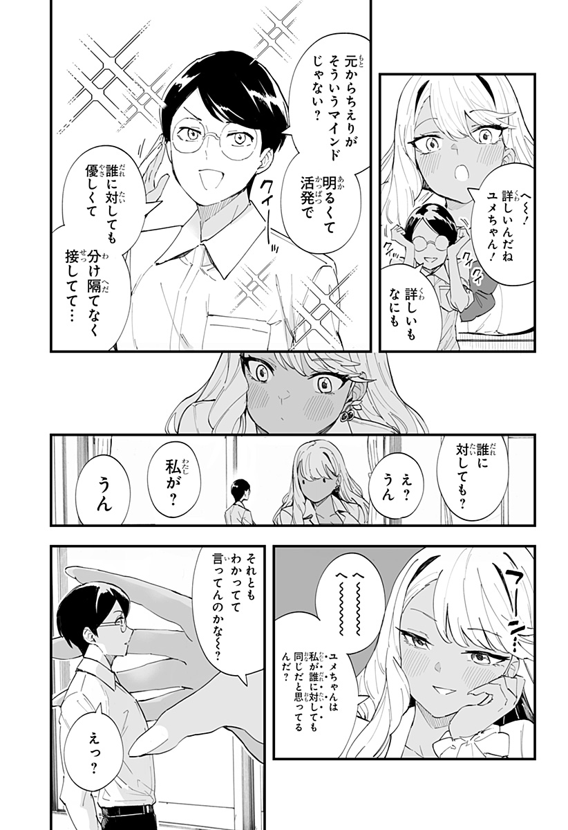 ちえりの恋は8メートル 第34話 - Page 7