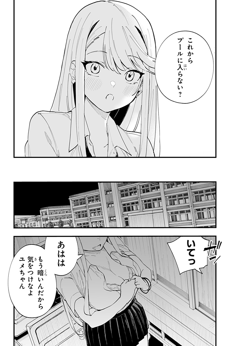 ちえりの恋は8メートル 第21話 - Page 10