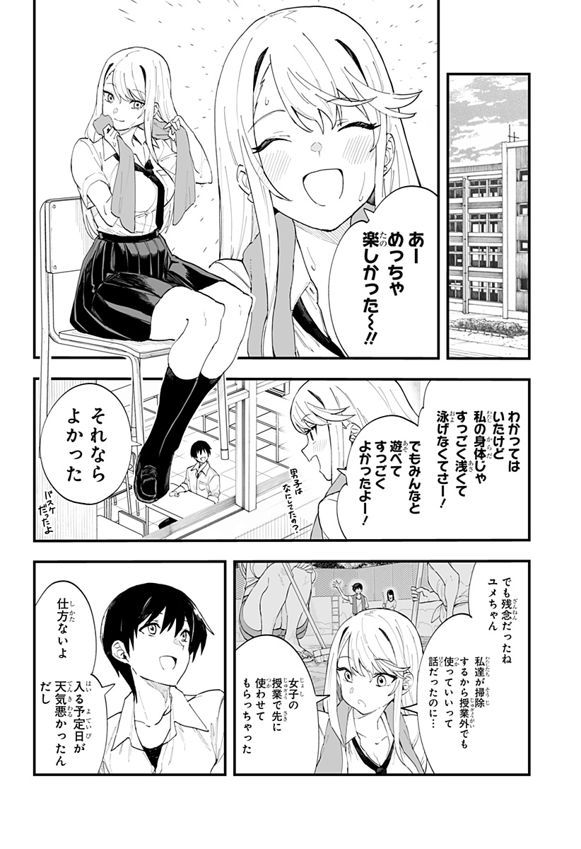 ちえりの恋は8メートル 第21話 - Page 4