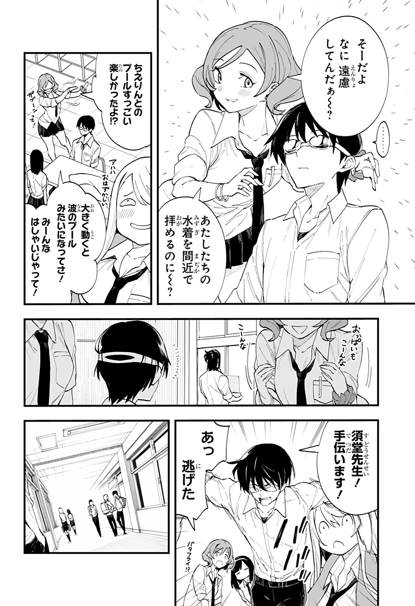 ちえりの恋は8メートル 第21話 - Page 6