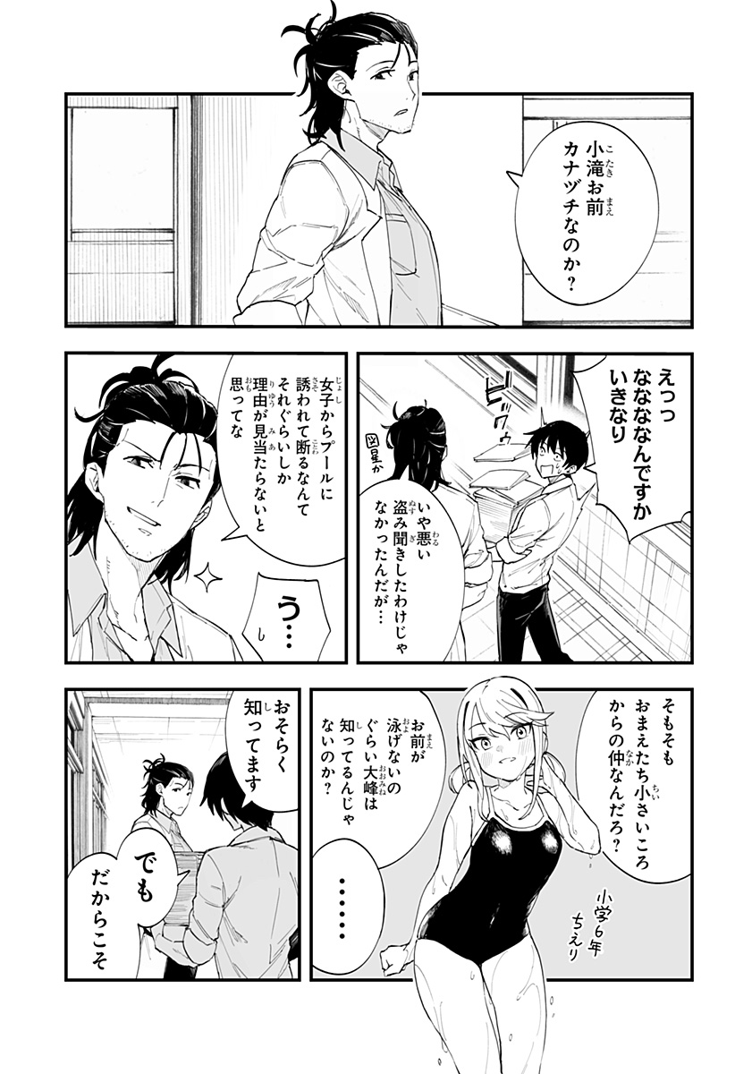 ちえりの恋は8メートル 第21話 - Page 7
