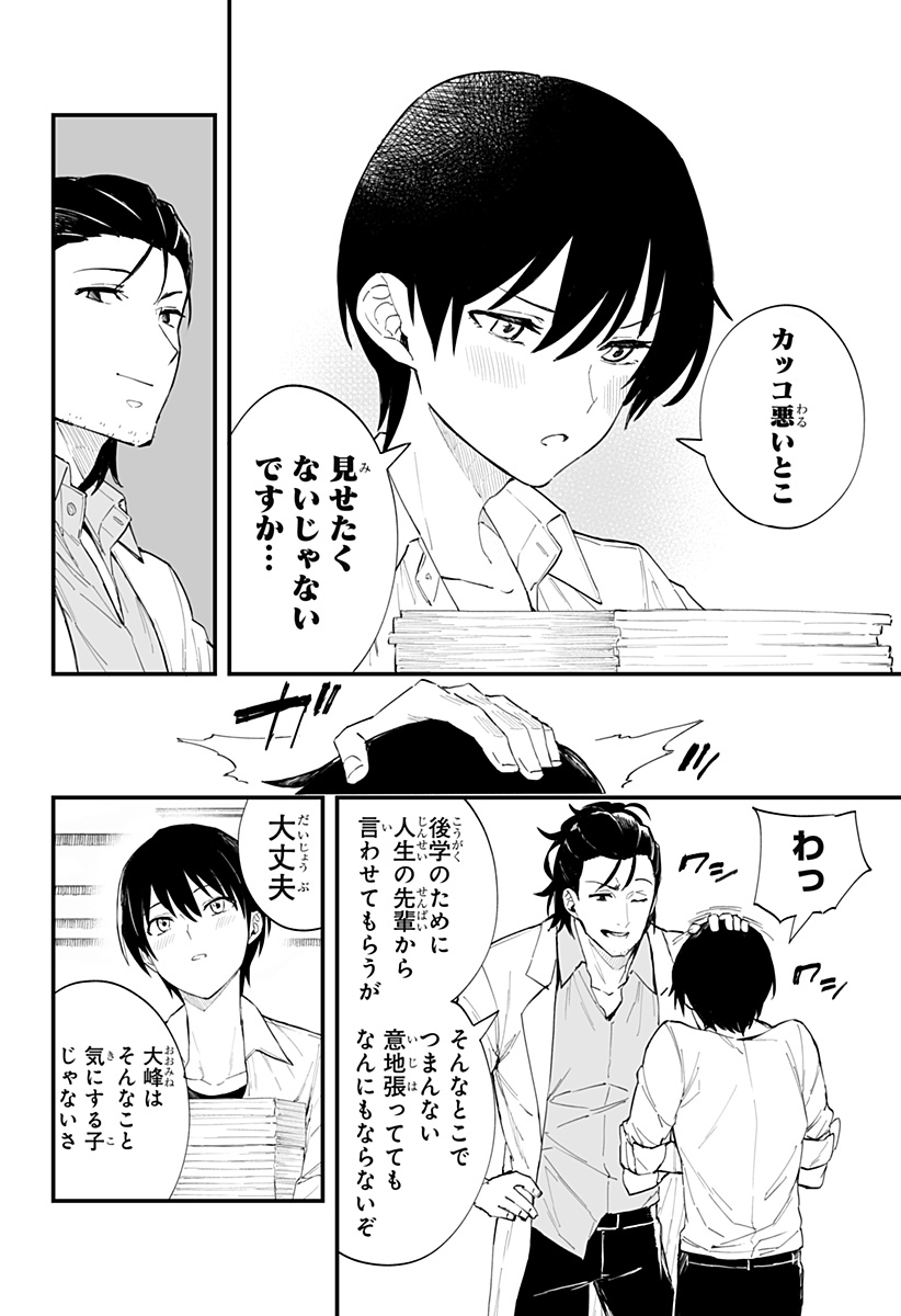 ちえりの恋は8メートル 第21話 - Page 8
