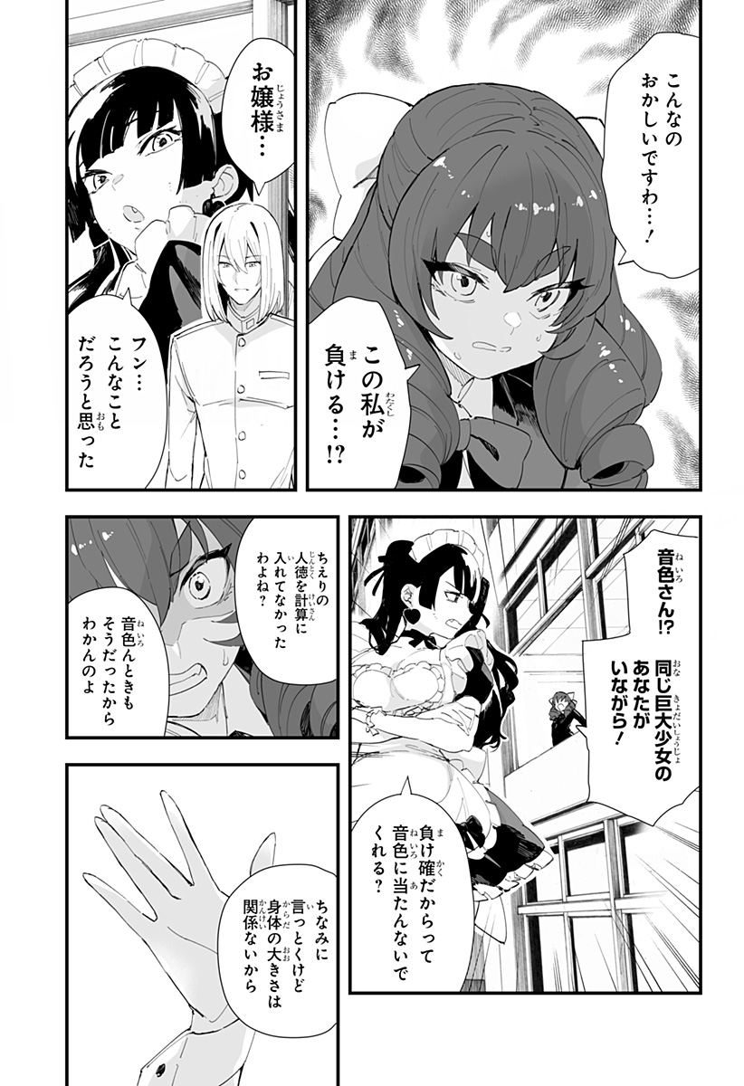 ちえりの恋は8メートル 第46話 - Page 9