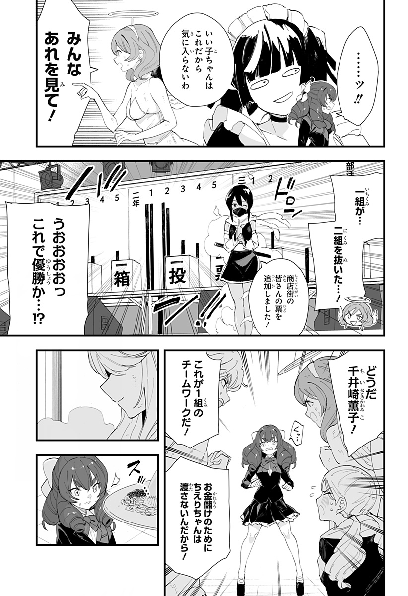 ちえりの恋は8メートル 第46話 - Page 11