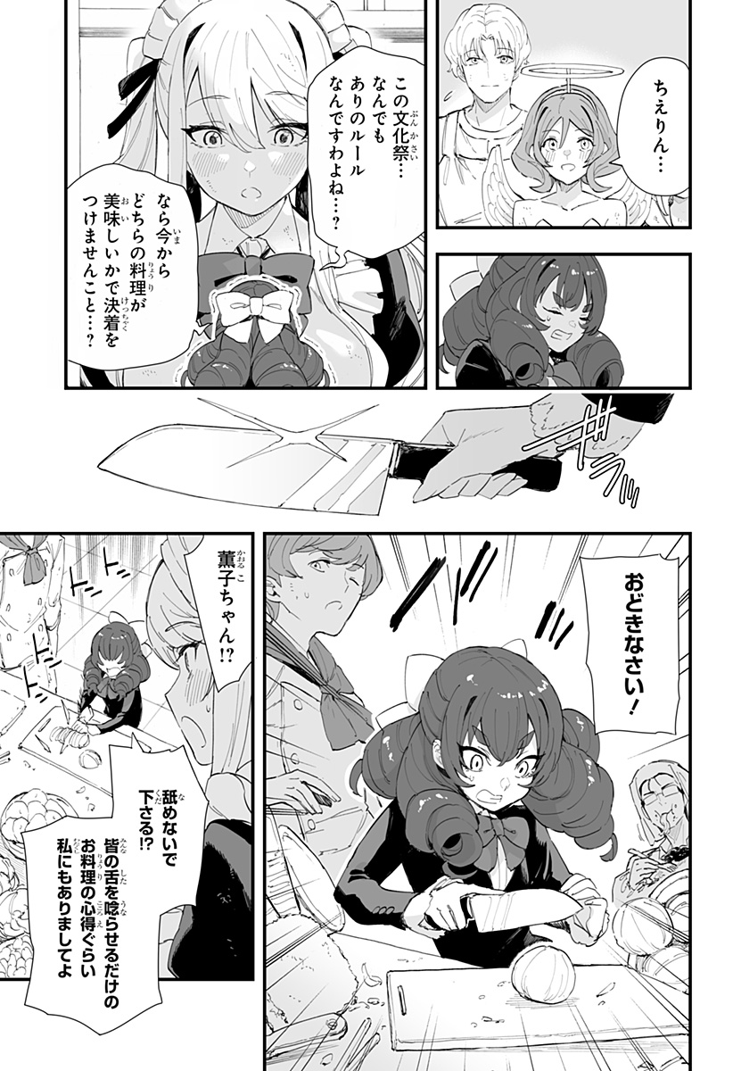 ちえりの恋は8メートル 第46話 - Page 13