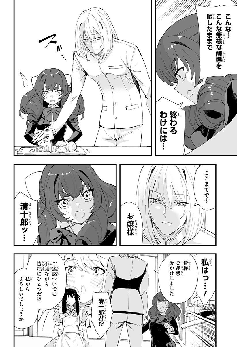 ちえりの恋は8メートル 第46話 - Page 14