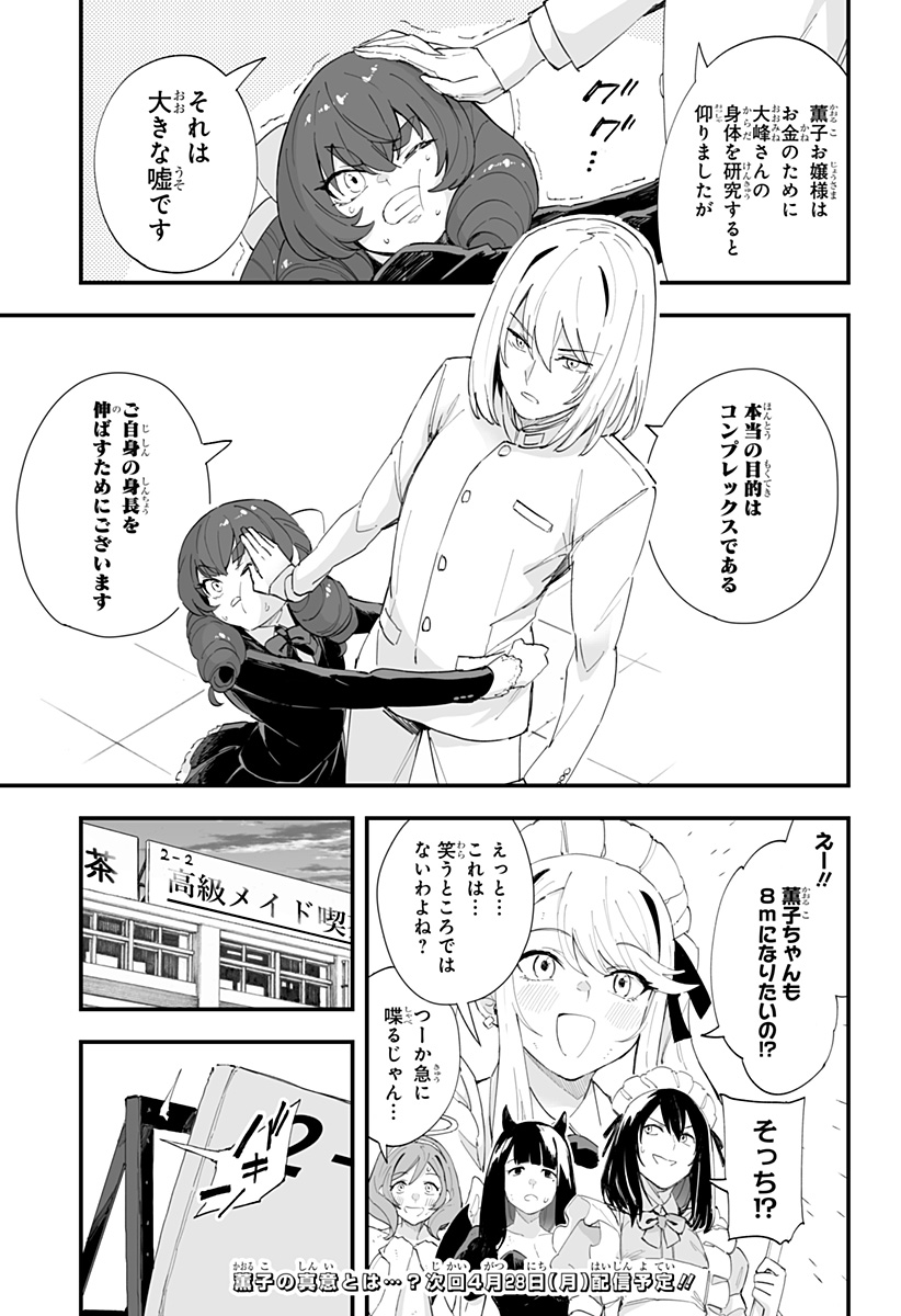 ちえりの恋は8メートル 第46話 - Page 15