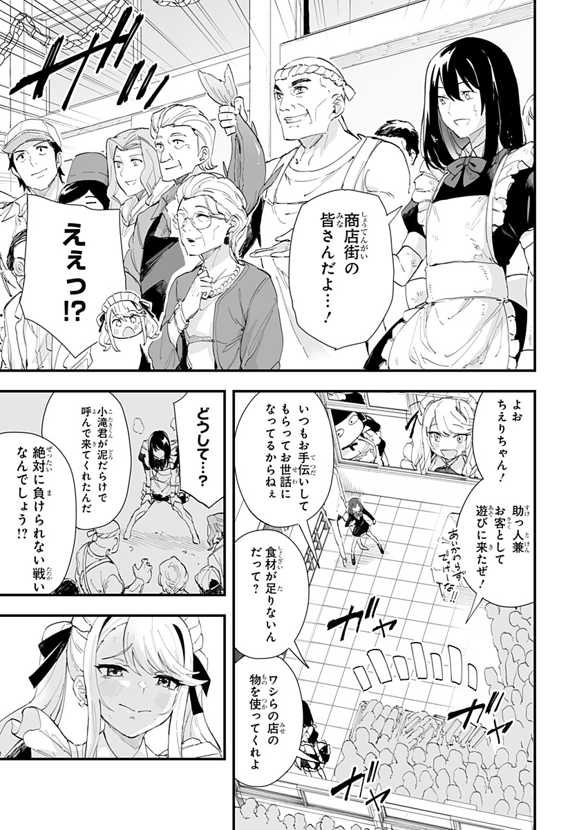 ちえりの恋は8メートル 第46話 - Page 3