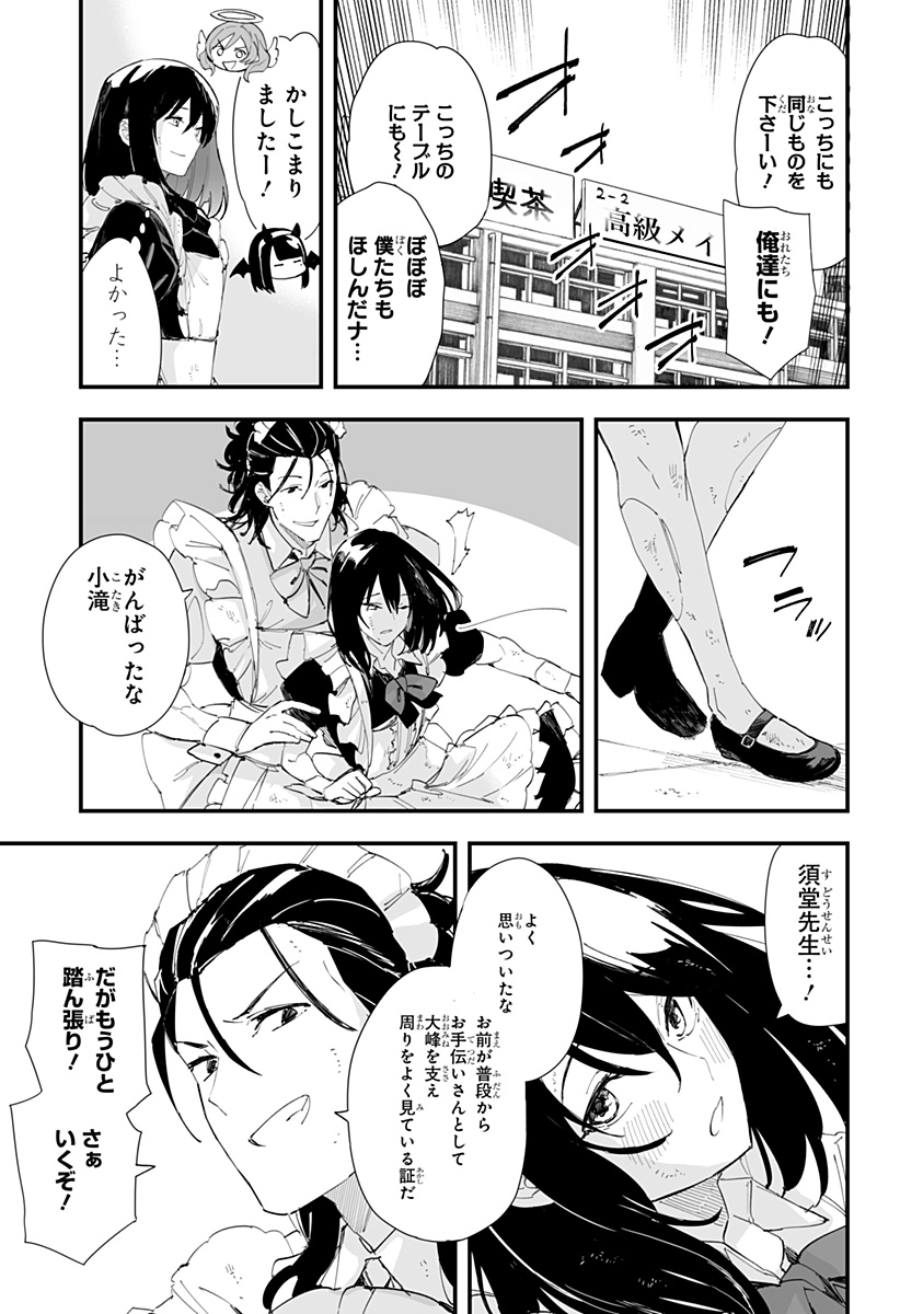 ちえりの恋は8メートル 第46話 - Page 7