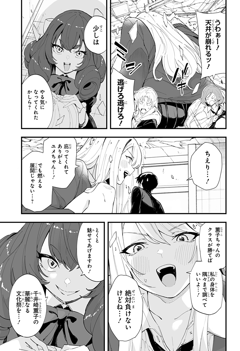 ちえりの恋は8メートル 第43話 - Page 11