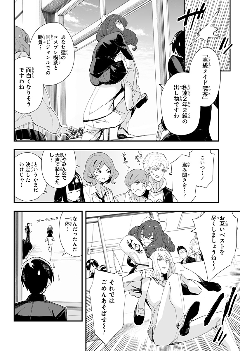 ちえりの恋は8メートル 第43話 - Page 12