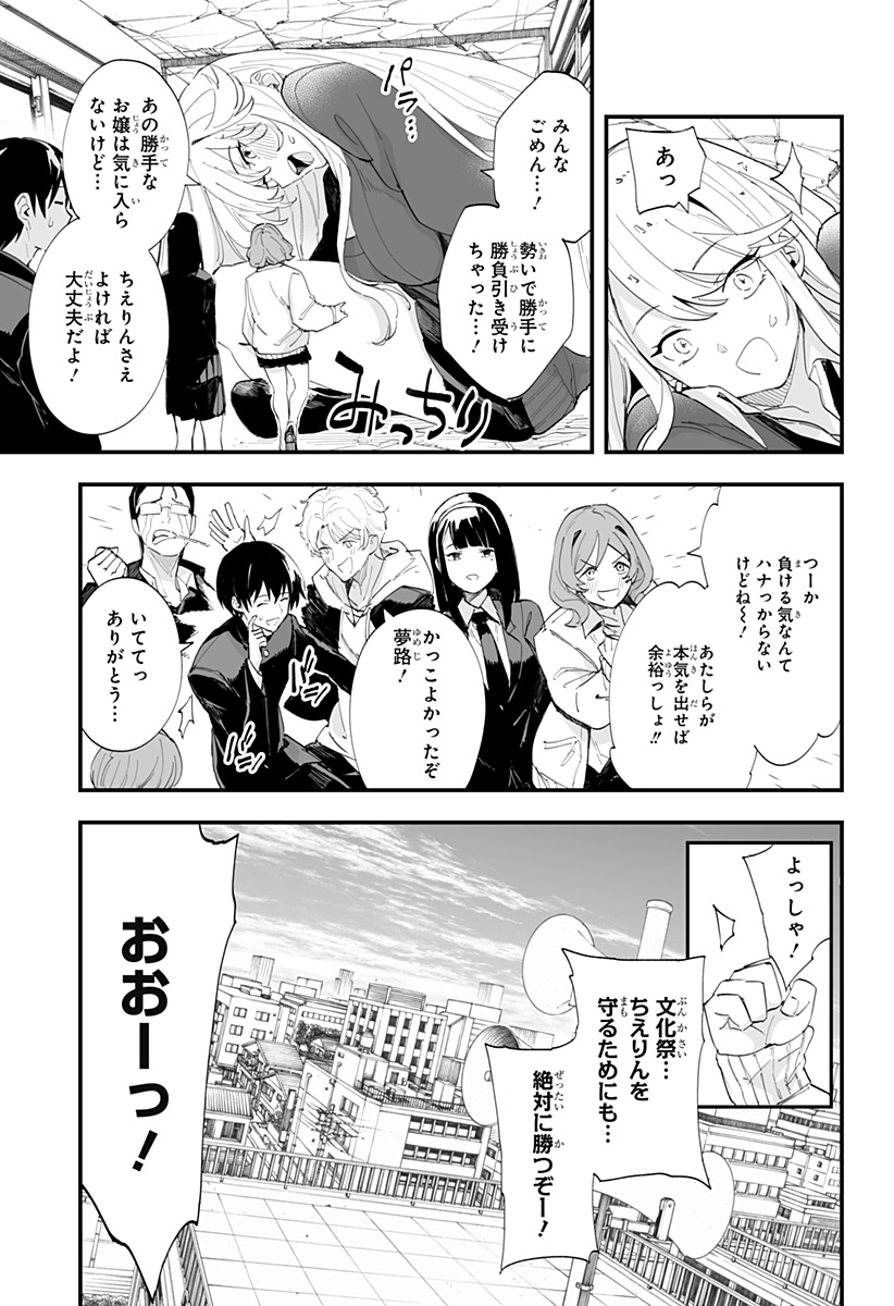 ちえりの恋は8メートル 第43話 - Page 13