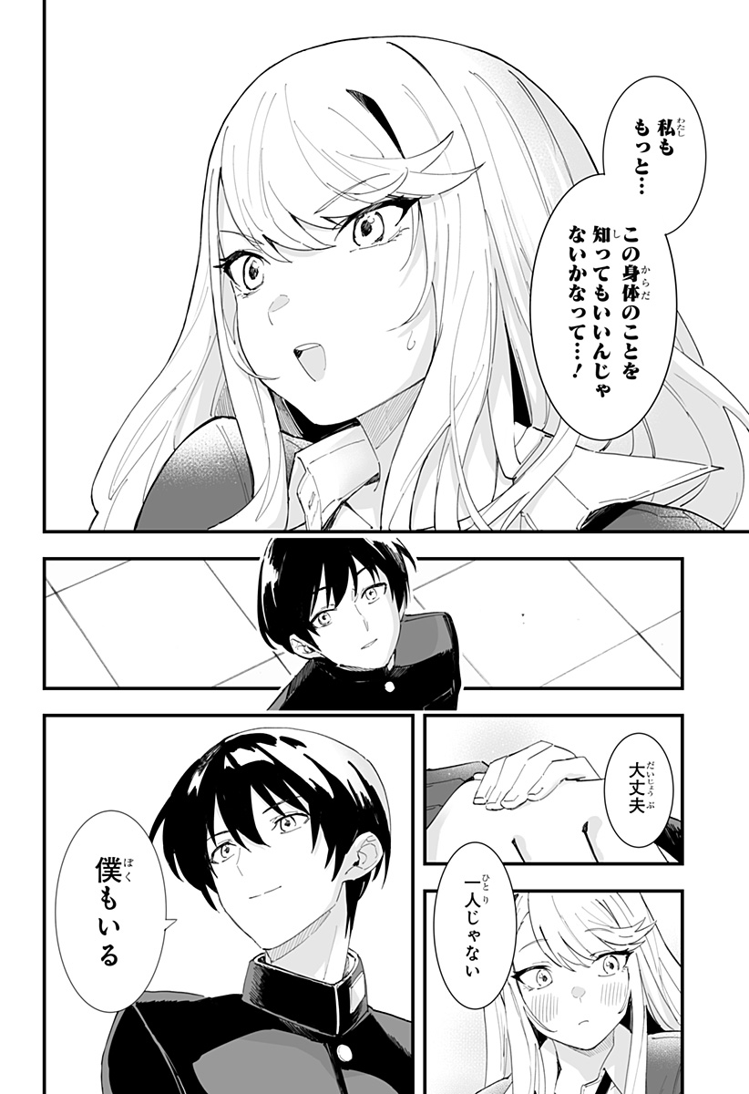 ちえりの恋は8メートル 第43話 - Page 16