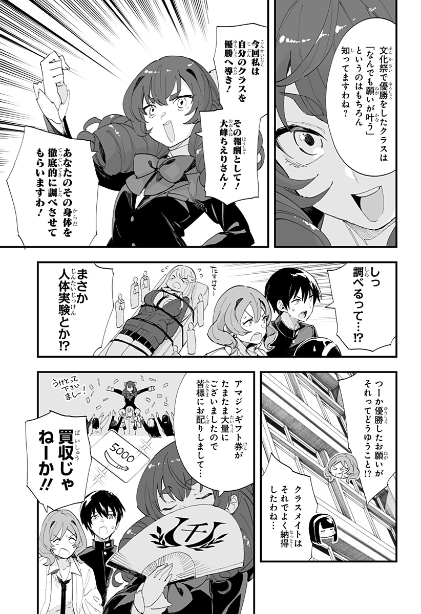 ちえりの恋は8メートル 第43話 - Page 5