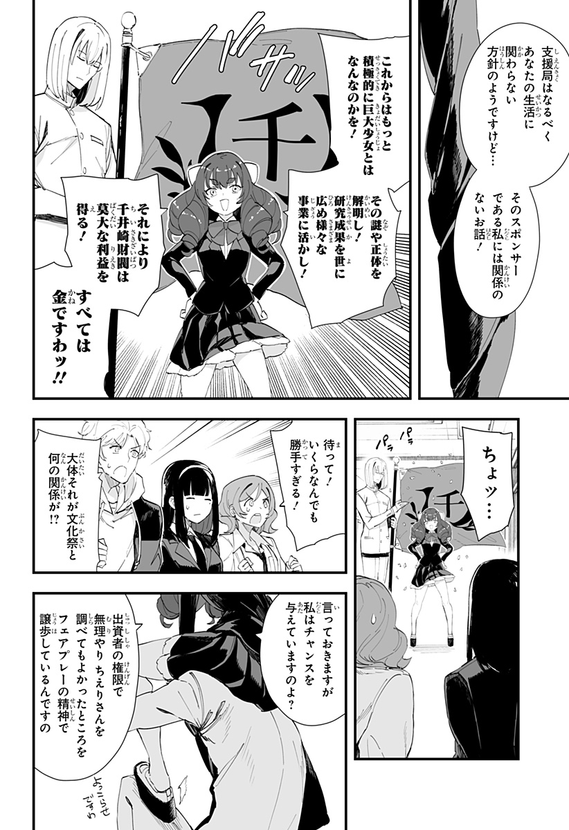 ちえりの恋は8メートル 第43話 - Page 6