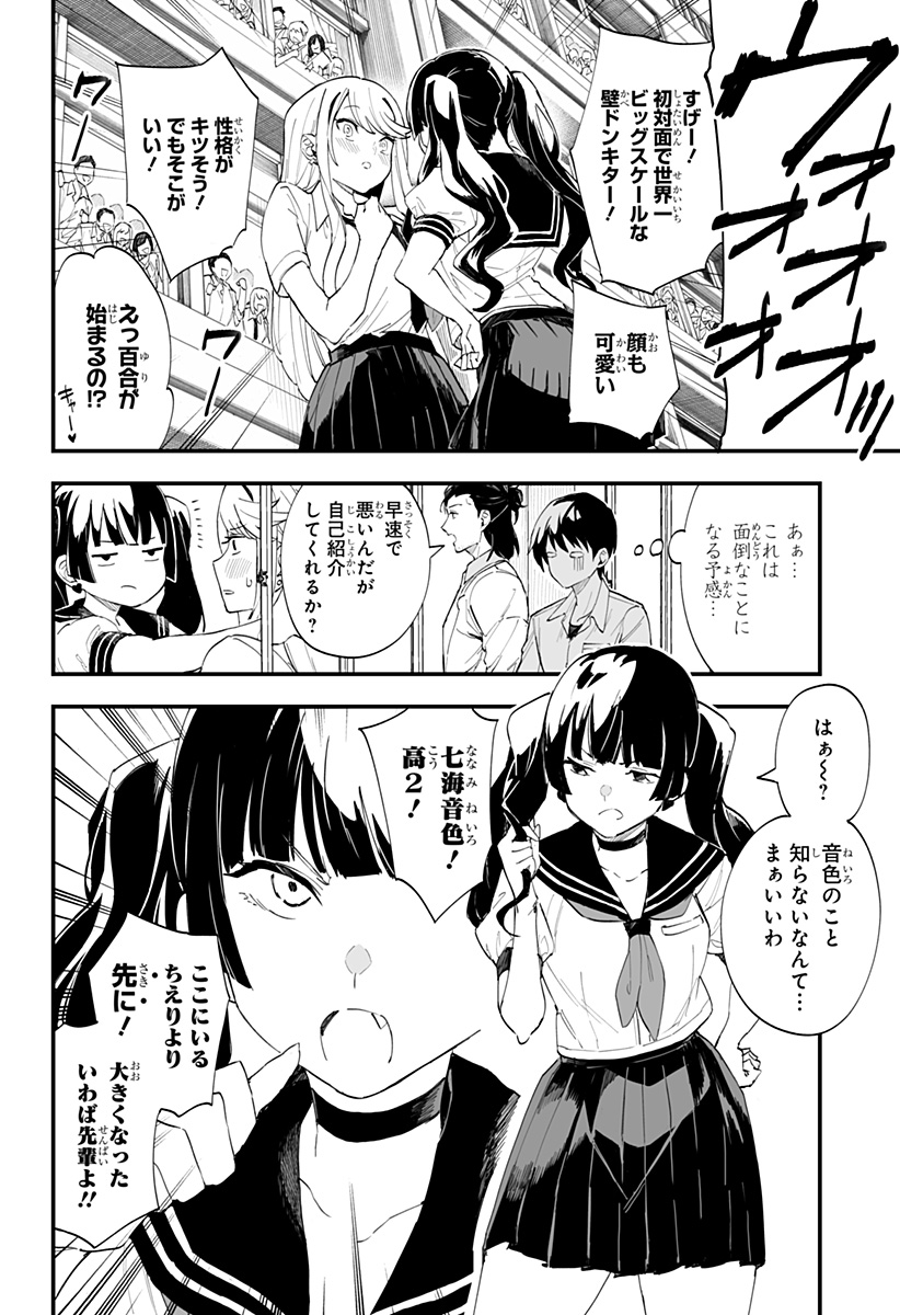 ちえりの恋は8メートル 第23話 - Page 6