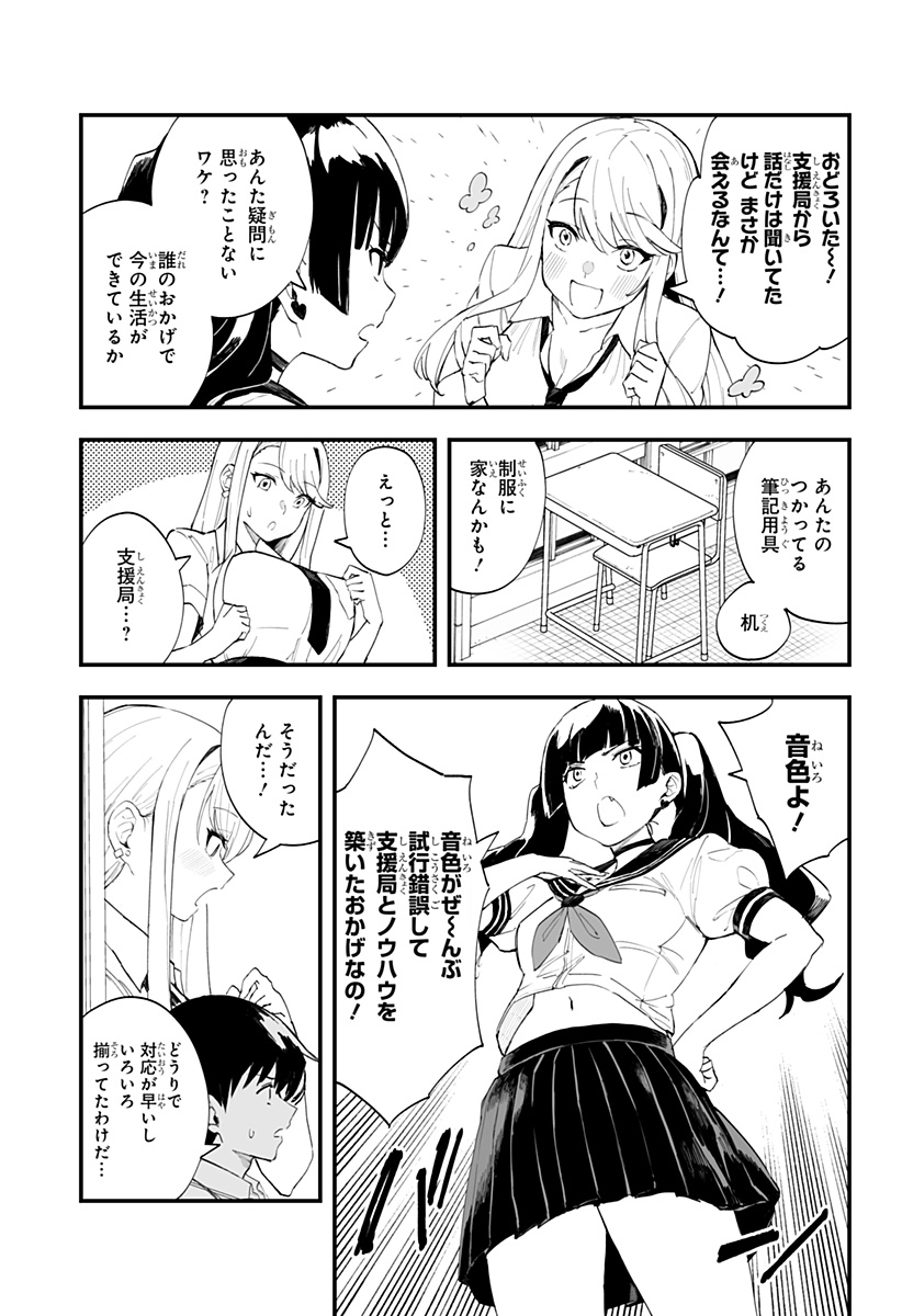 ちえりの恋は8メートル 第23話 - Page 7