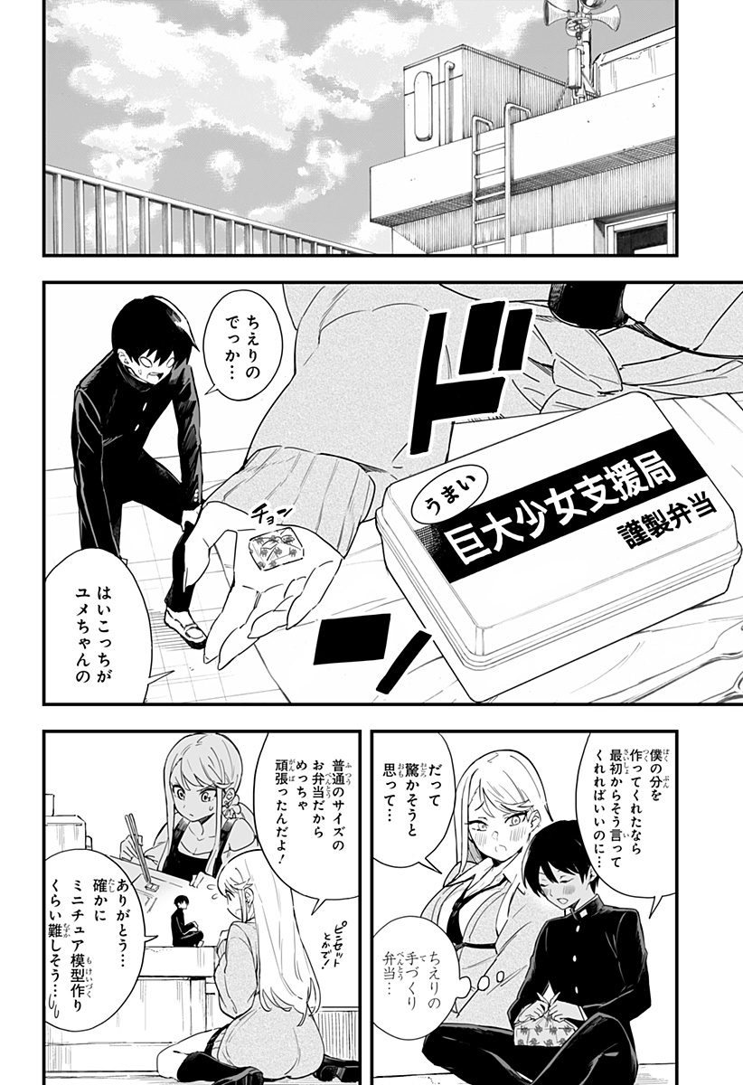 ちえりの恋は8メートル 第2話 - Page 11