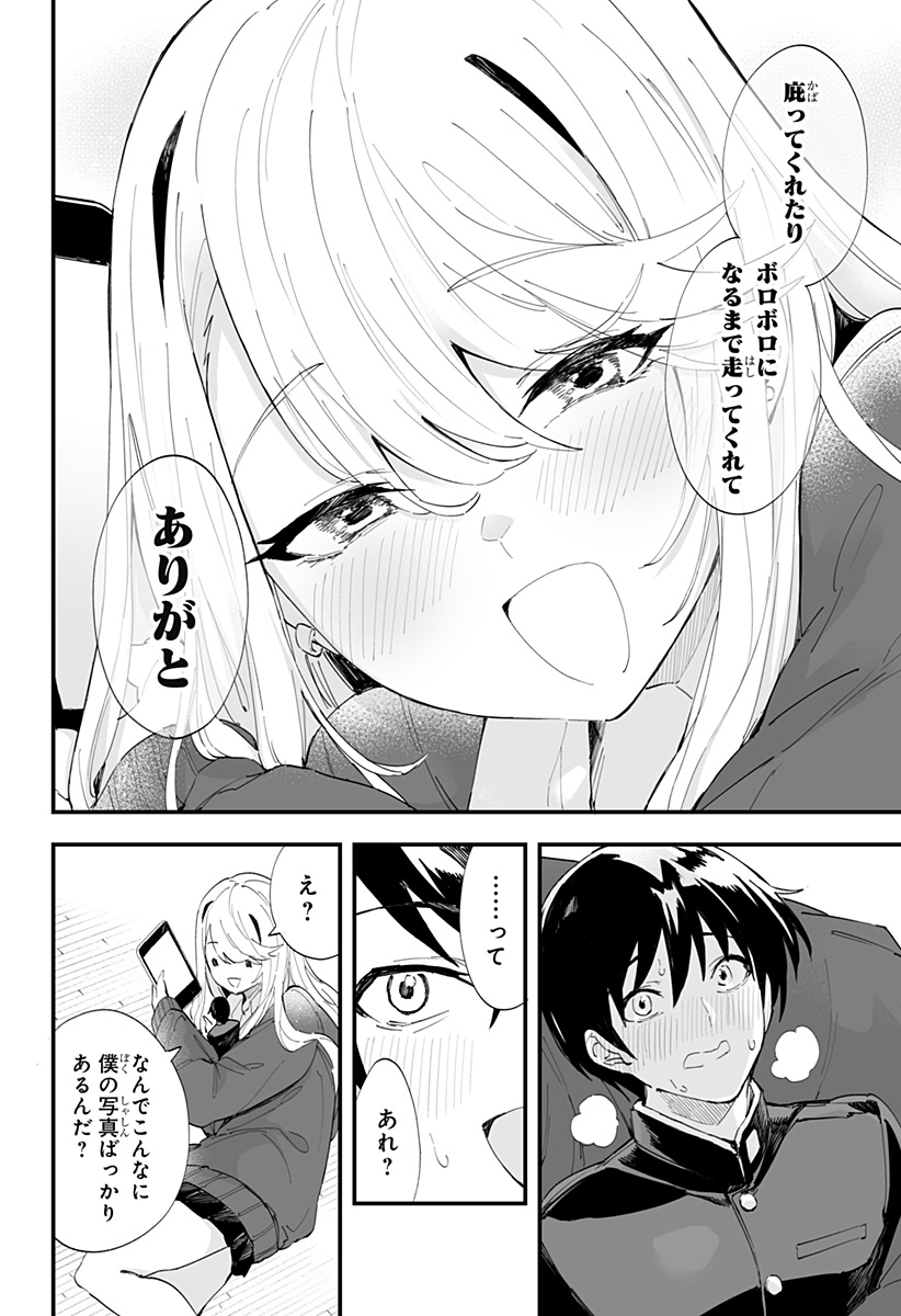 ちえりの恋は8メートル 第48話 - Page 12