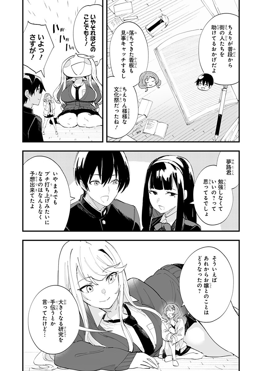 ちえりの恋は8メートル 第48話 - Page 3