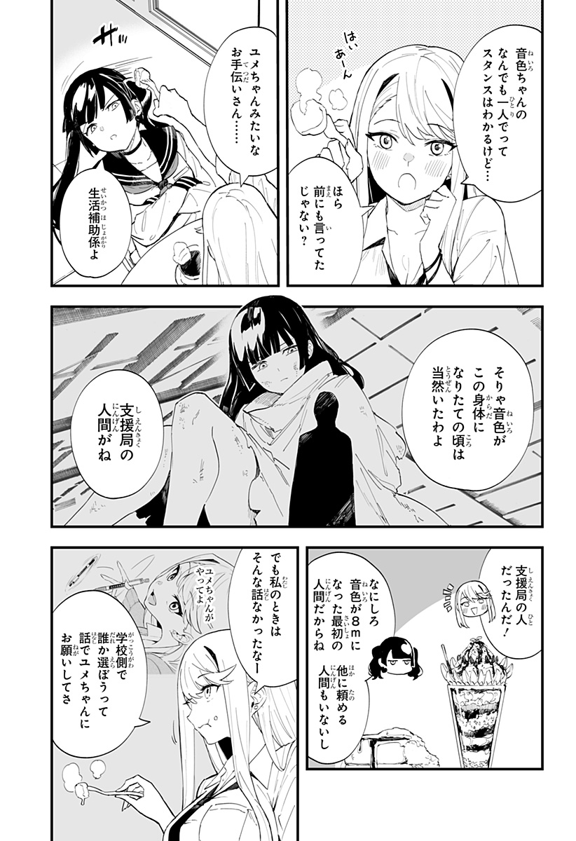 ちえりの恋は8メートル 第36話 - Page 9