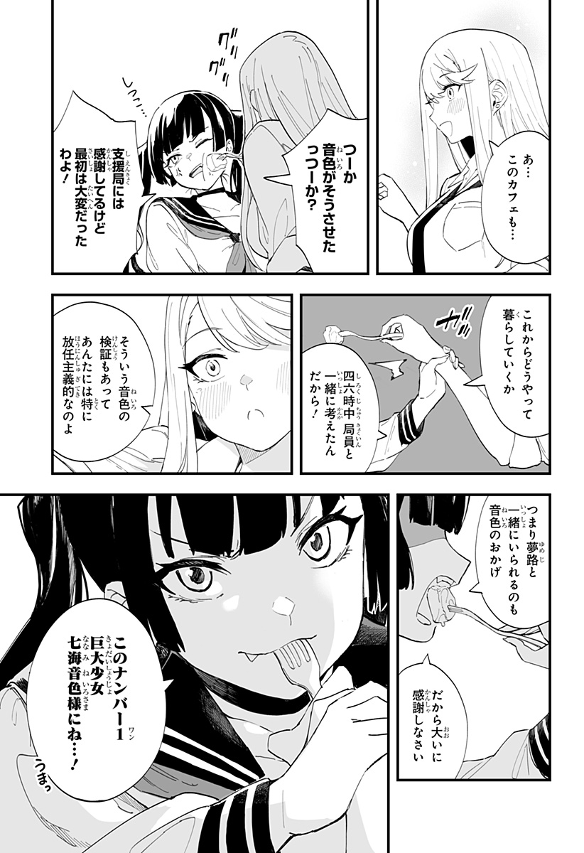 ちえりの恋は8メートル 第36話 - Page 11